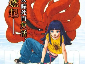 博人传大结局：雏田惨死，鸣人崩溃