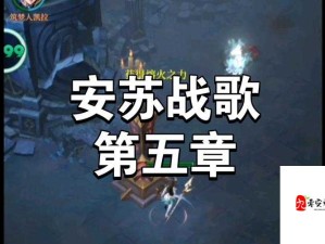 安苏战歌全攻略，资源管理注意事项与高效玩法策略解析