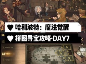 尖叫预警！哈利波特魔法觉醒城堡主楼楼梯拼图100%速通指南