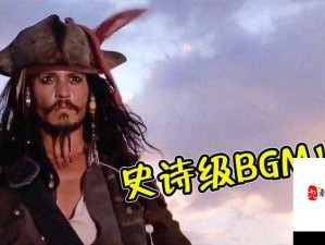 BGMBGM 老太太毛的传奇经历与故事探讨