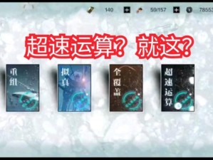 战双帕弥什超速运算怎么速通？全攻略解锁高效打法技巧揭秘！