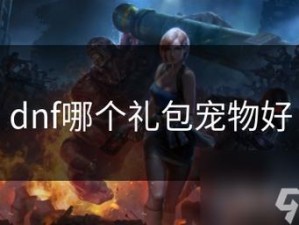 DNF手游毒蜘蛛获取攻略  超详细全流程解析！