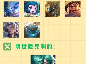 王者荣耀中明世隐如此强势，究竟该如何克制明世隐呢？