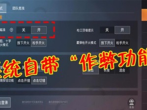 和平精英高手必备，移动射击设置底层逻辑与操作映射详解，你掌握了吗？