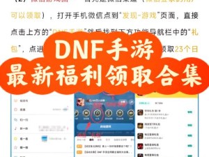 DNF8月15日每日一题答案大公开 助力你解密挑战赢取大奖