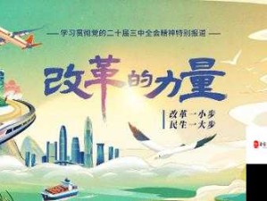 强一级二级 2024：新征程开启的强劲力量