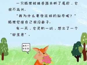 狐狸困境的启示，资源管理中的隐喻、挑战与应对策略