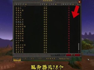 魔兽世界怀旧服服务器选择 资源管理视角下的全面剖析