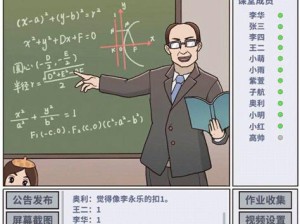 中国式班主任第8关通关秘籍大揭秘，未来玩法将如何革命？第85关难关求解！
