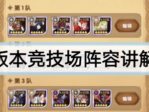 剑与远征竞技场如何搭配才能无敌？揭秘最强阵容搭配攻略！