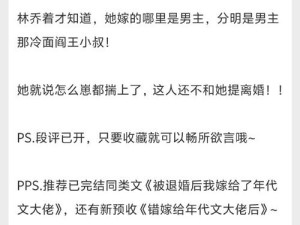 这部小说讲述了一个怎样的爱情故事？相亲对象是问题学生，他们最终能走到一起吗？