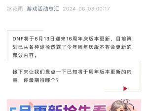 DNF玩家必看，如何获取伟大意志之迹并兑换稀有奖励？