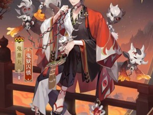 阴阳师鬼童丸技能大揭秘，官方数据也会出错？演变史专题带你探究真相