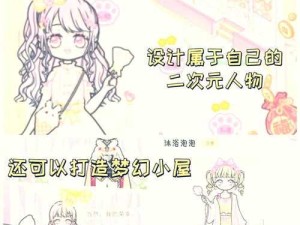 最新换装化妆小游戏：让你尽情展现独特魅力与风格