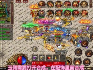 原始传奇PK必看！药水使用诀窍让你秒变战神