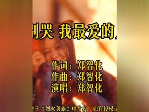 想哭就别忍 让眼泪随那首心灵触动之歌流淌
