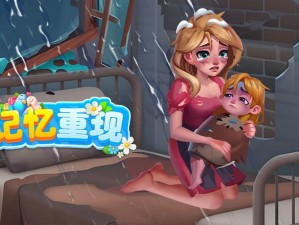 记忆重现第二章暗藏玄机，深度攻略如何破解暗流涌动的图文通关难题？