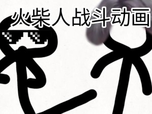 逗斗火柴人创意工坊：让游戏开发变得简单又有趣！