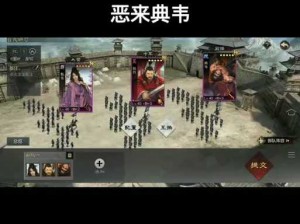 少年三国志2典韦最强搭配阵容深度解析