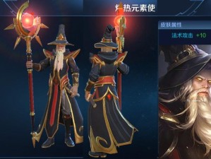 王者荣耀姜子牙新皮肤炽热元素使究竟有何惊艳之处？预览揭晓！