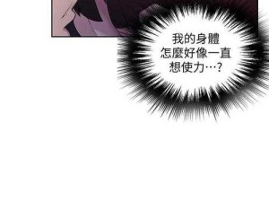 秘密教学㊙️羞羞漫画：深度解析隐藏剧情与角色关系，带你探索不一样的漫画世界