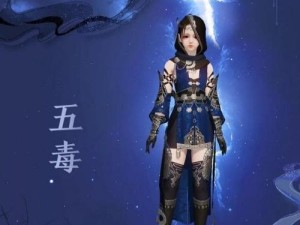 天刀手游五毒：力道or气劲？五毒职业觉醒之路全方位解析