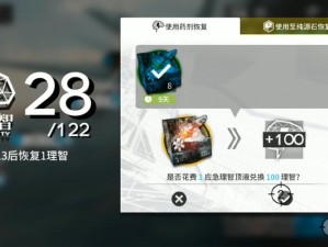 明日方舟理智合剂获取全攻略，你真的了解它的最佳使用方式吗？