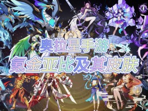 奥拉星手游深度解析，变异小宇宙获取全攻略