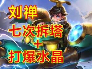 王者模拟战刘禅攻略，资源管理技巧与最大化战斗价值解析