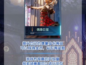 龙族幻想，解锁偶像巨星晋升之路的全攻略指南