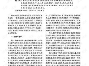 日本久久久：关于其历史文化及发展历程的全面探讨