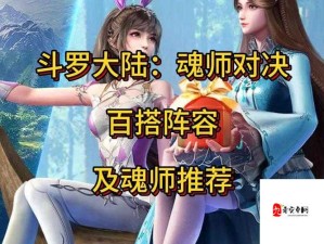 斗罗大陆装备升级秘籍，解锁顶级魂师成长之道