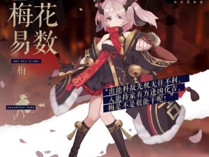 幻书启世录中梅如何玩转？揭秘梅花易数幻书背景及其独特玩法