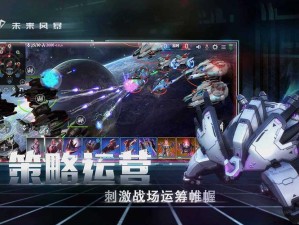 未来风暴如何制胜？全面攻略揭秘战术与兵种搭配奥秘
