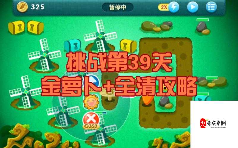 保卫萝卜挑战33关攻略图解法深度解析