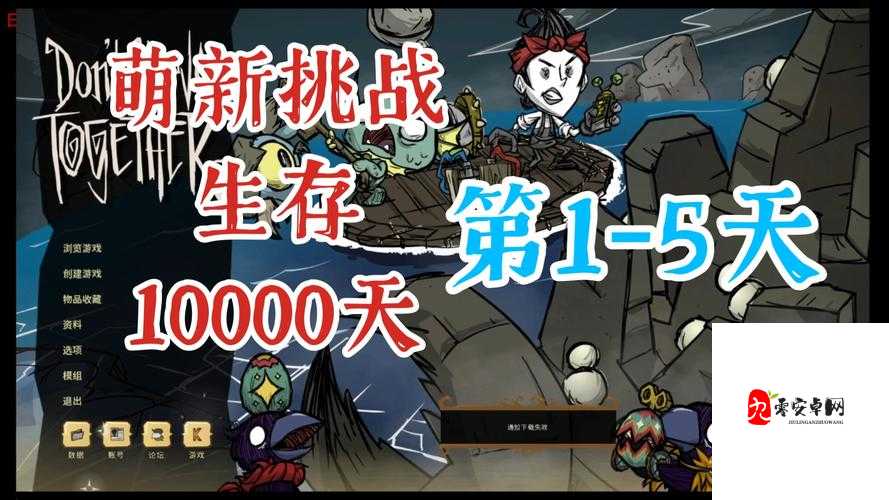 饥荒挑战生存极限，最长存活天数究竟是多少？