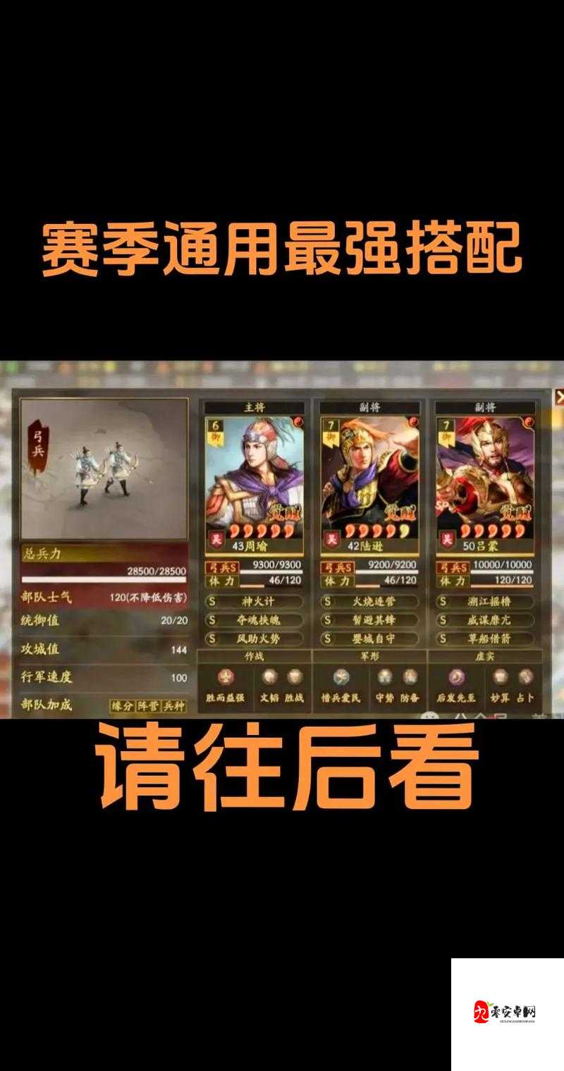 三国志战略版军团组建与运用全攻略