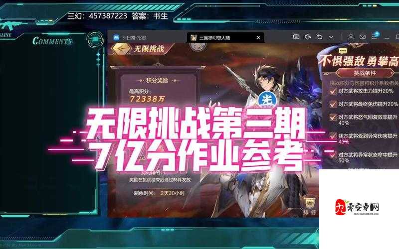 三国志幻想大陆黑龙幻境，解锁挑战新境界