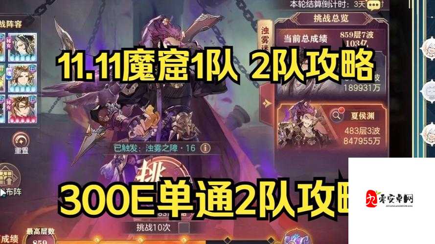 三国志幻想大陆常用盾队攻略，打造坚不可摧的防御壁垒