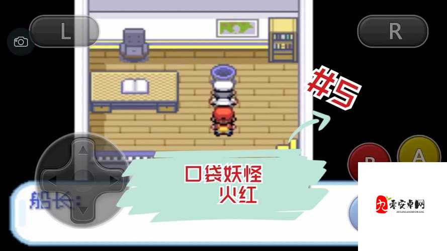 口袋妖怪火红，一字斩的获取与资源管理艺术