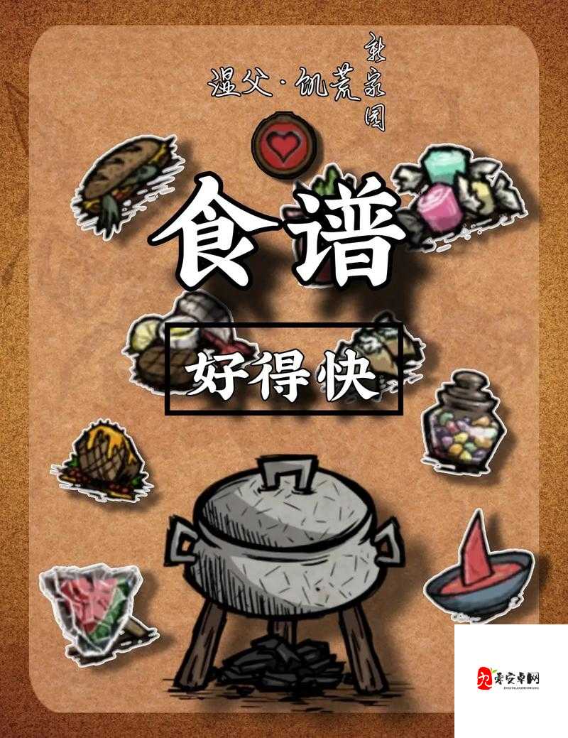 饥荒生存秘籍，食物保鲜大法