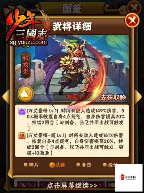 解锁少年三国志2时装猛将的秘籍