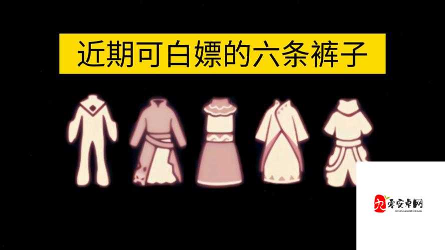 光遇毛边裤如何搭配，在游戏资源管理中的艺术