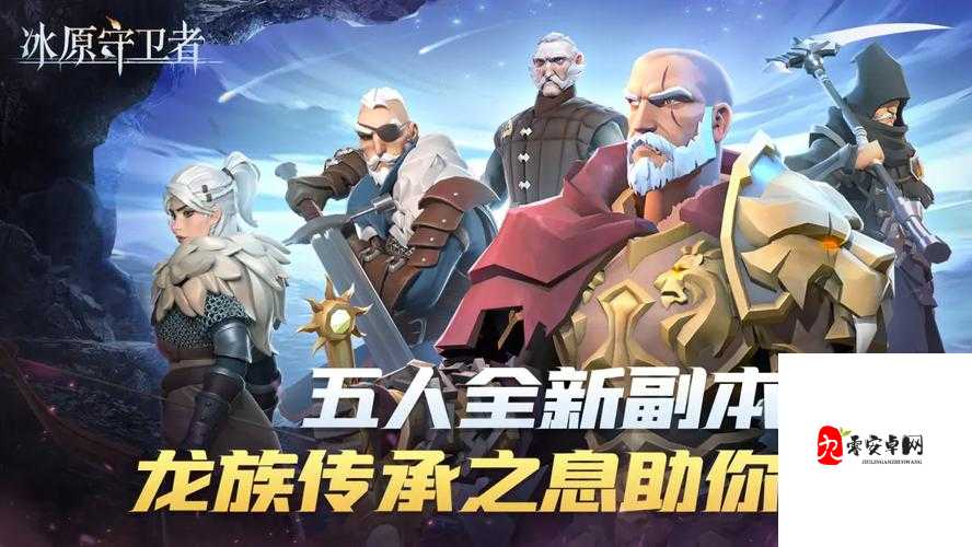 冰原守卫者，跨越服务器的友谊桥梁