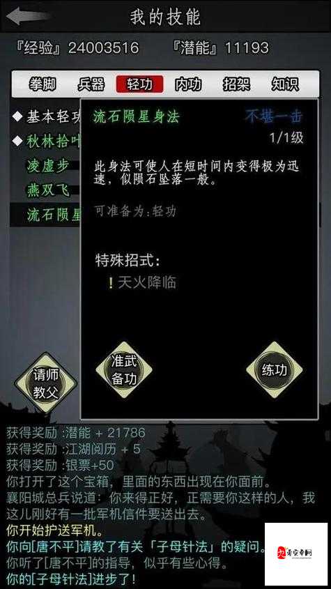 放置江湖攻略基础武学，资源管理的艺术