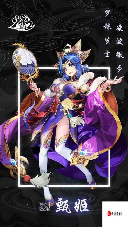 少年三国志2洛神甄姬，神兵搭配策略揭秘