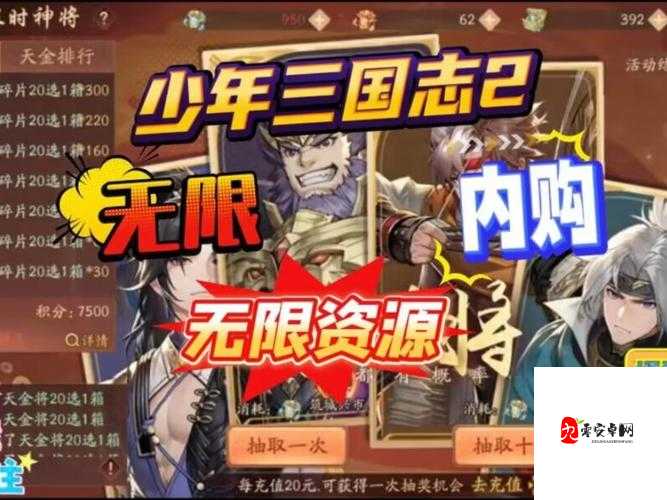 少年三国志2元宝买什么最划算，资源管理攻略