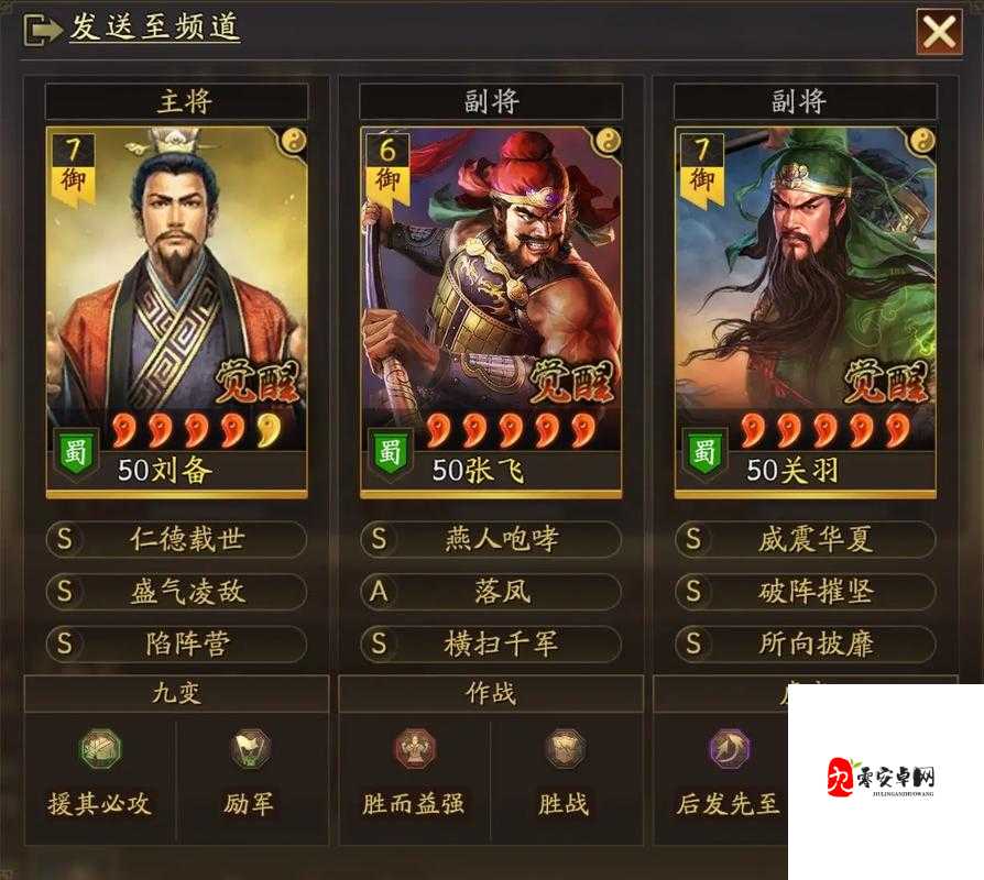 三国志战略版，五支部队搭配秘籍，打造无敌阵容