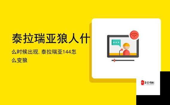 泰拉瑞亚如何快速刷狼人，资源管理、技巧与最大化价值