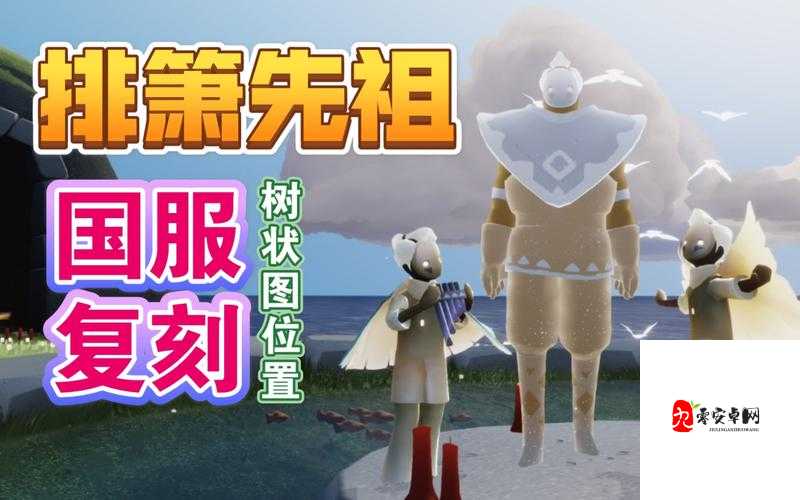 光遇慢摇动作，揭秘排箫先祖的神秘魅力